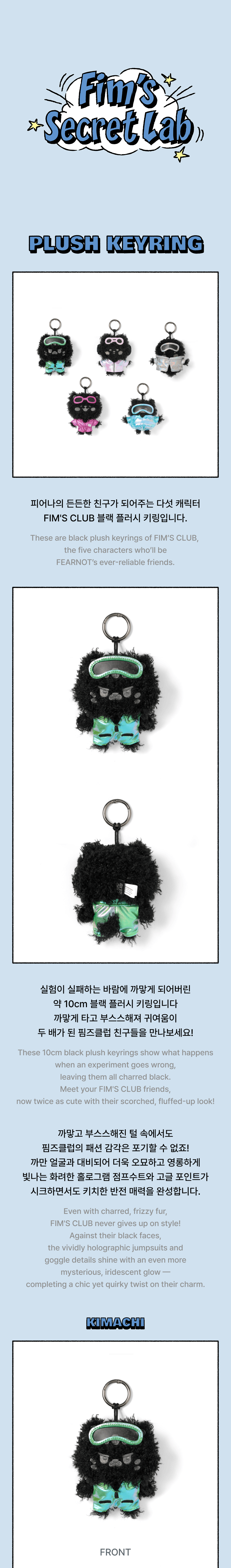 (9/6) LE SSERAFIM MD [Fim's Secret Lab] PLUSH KEYRING