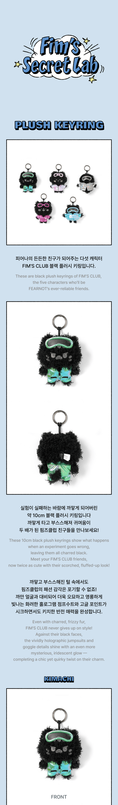 (9/6) LE SSERAFIM MD [Fim's Secret Lab] PLUSH KEYRING