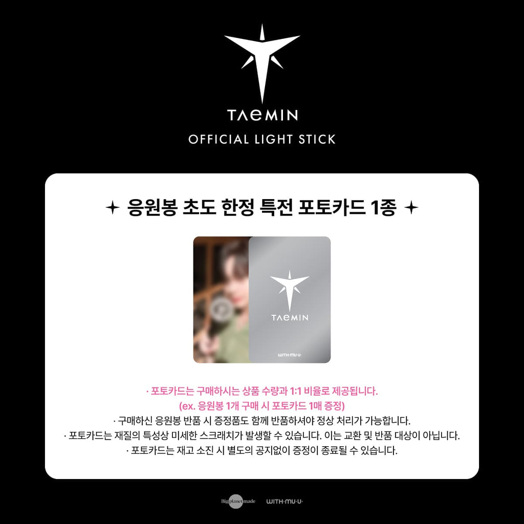 TAEMIN - OFFICIAL LIGHT STICK