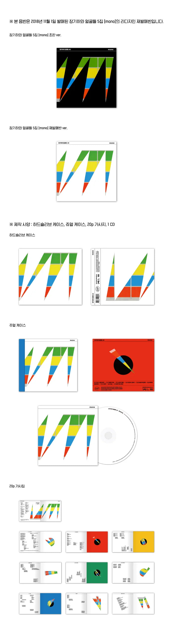 Kiha & The Faces - 5th Album [mono]