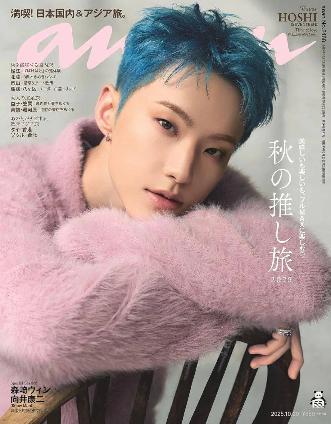 SEVENTEEN HOSHI anan - [2025, No.2468]
