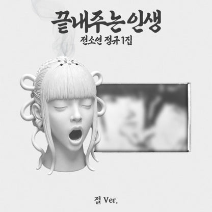 (9/18) 1st Full Ablum [끝내주는 인생] (절 Ver.) (Limited)