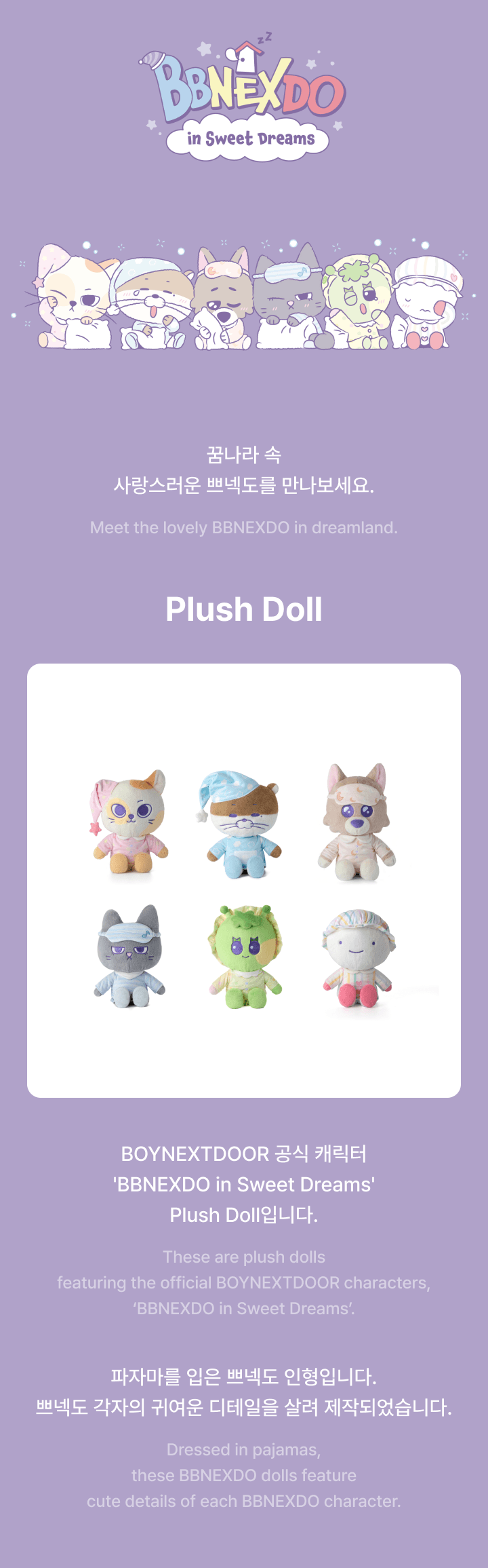 (11/01) preorder BOYNEXTDOOR MD [BBNEXDO in Sweet Dreams] Plush Doll