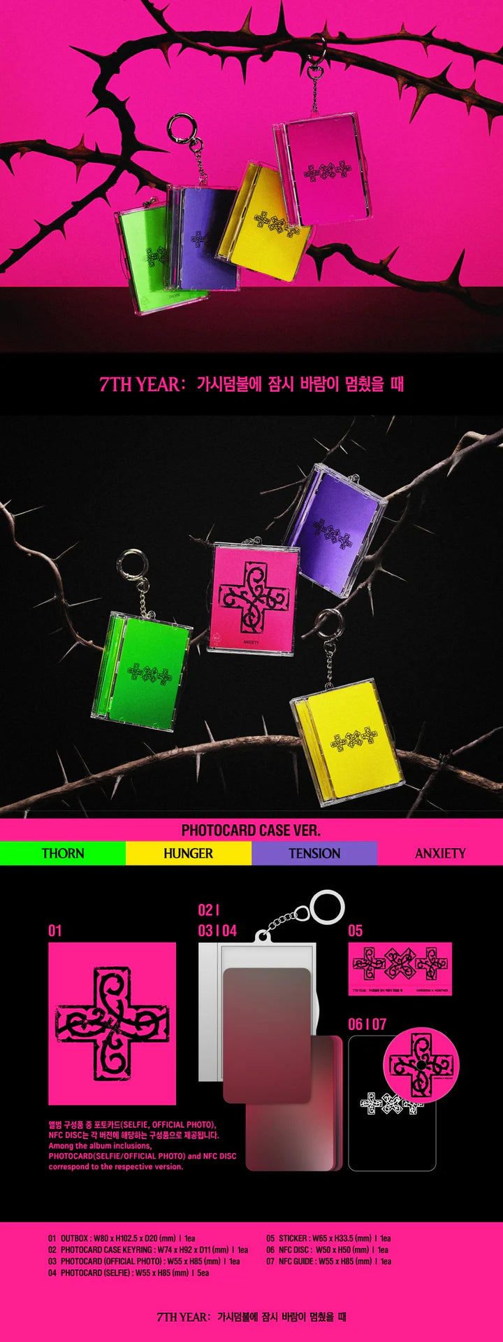 TXT - [7TH YEAR : 가시덤불에 잠시 바람이 멈췄을 때] PHOTOCARD CASE RANDOM Version