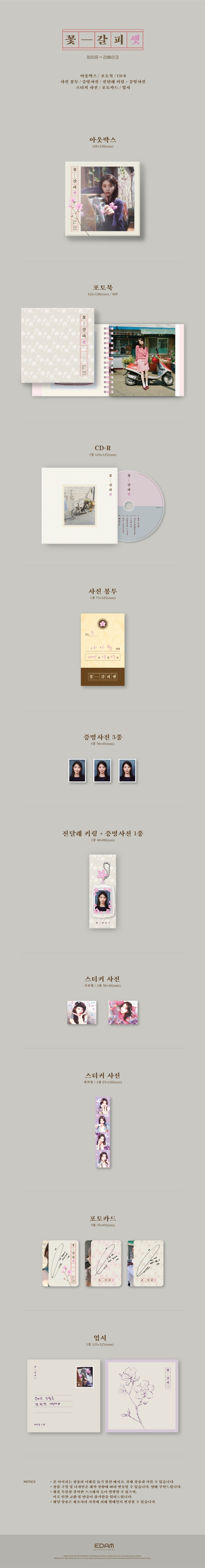 IU - EP Album [Kkot-Galpi 3]