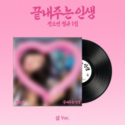 (9/6) Soyeon 1st Full Ablum [끝내주는 인생] (삶 Ver.) (Limited)