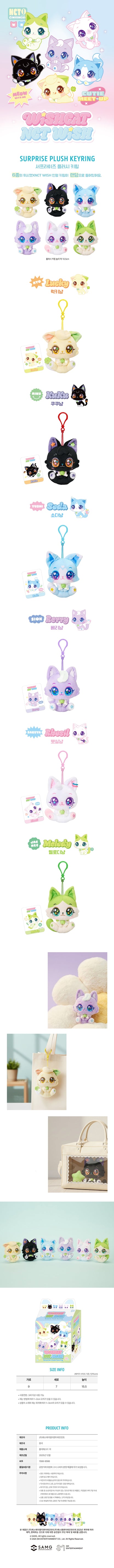 NCT - WISHCAT X NCT WISH OFFICIAL MD SURPRISE PLUSH KEYRING